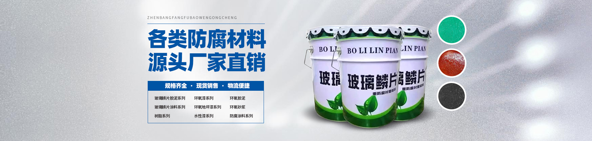 玻璃鳞片胶泥,脱硫塔防腐,污水池防腐,玻璃鳞片涂料-安阳市MG4355电子线路新材料科技有限公司